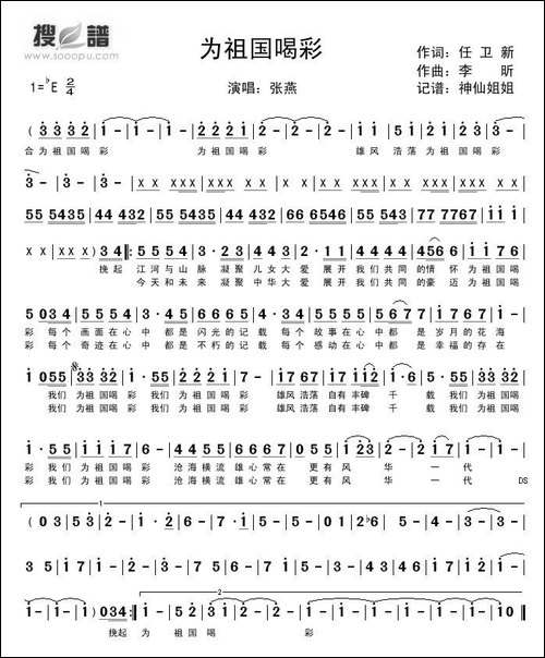 为祖国喝彩-任卫新词--李昕曲