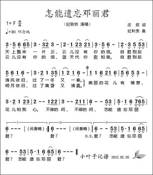 怎能遗忘邓丽君