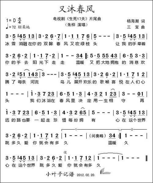 又沐春风-电视剧《生死17天》片尾曲