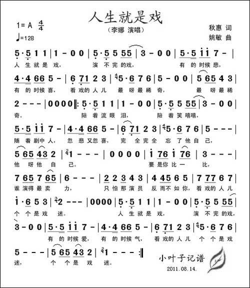 人生就是戏