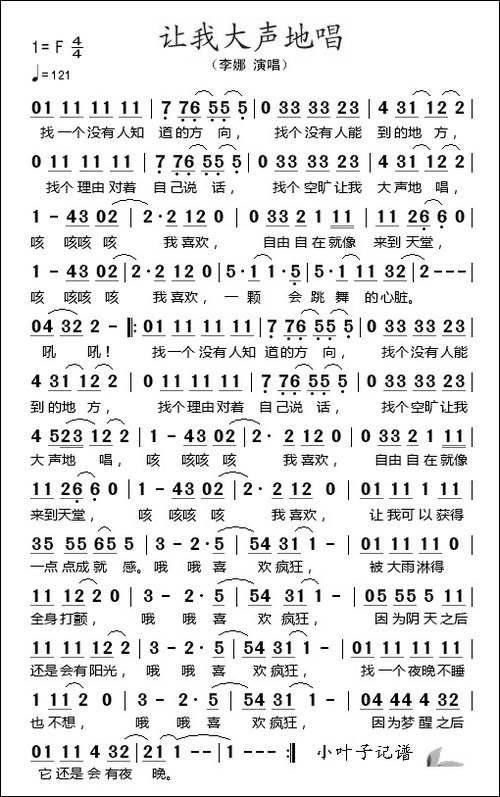 让我大声地唱