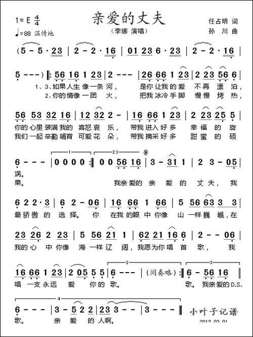 亲爱的丈夫