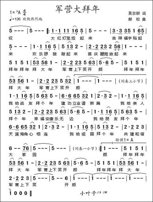 军营大拜年