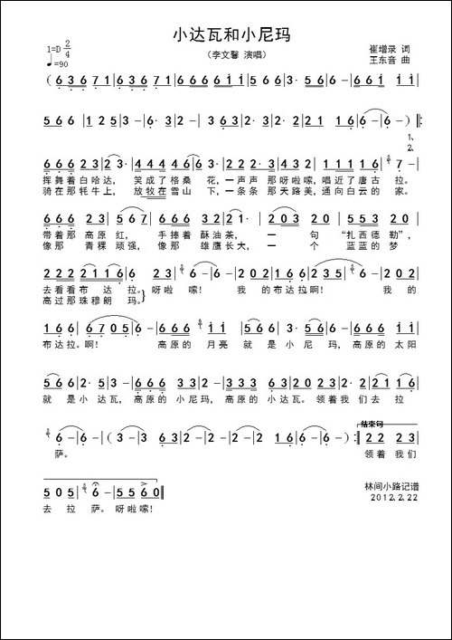 小达瓦和小尼玛