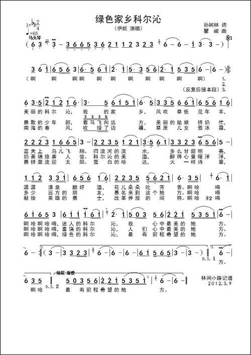 绿色家乡科尔沁