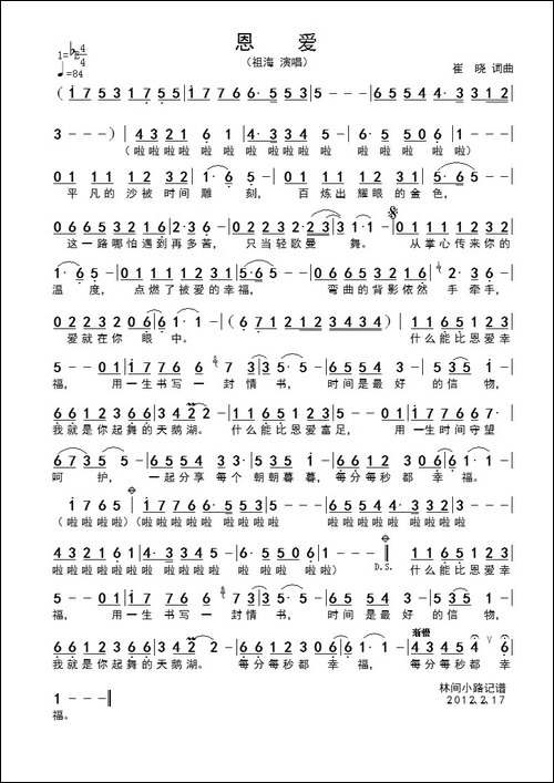 恩爱-崔晓词曲