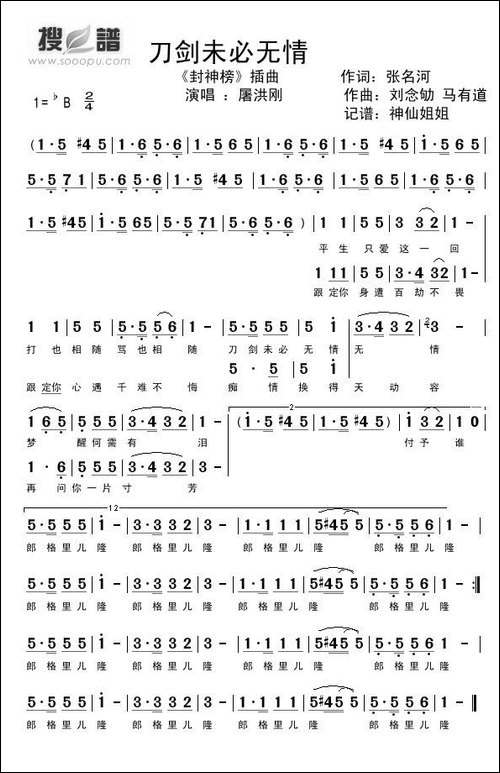 刀剑未必无情-电视剧《封神榜》插曲