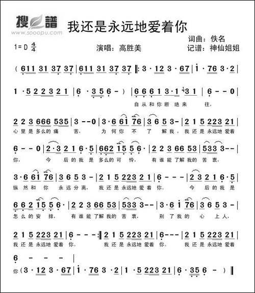 我还是永远地爱着你