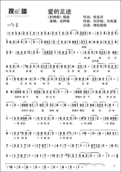 爱的足迹-电视剧《封神榜》插曲