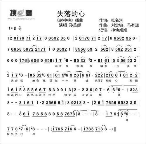 失落的心-电视剧《封神榜》插曲