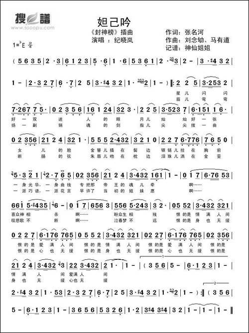 妲妃吟-电视剧《封神榜》插曲