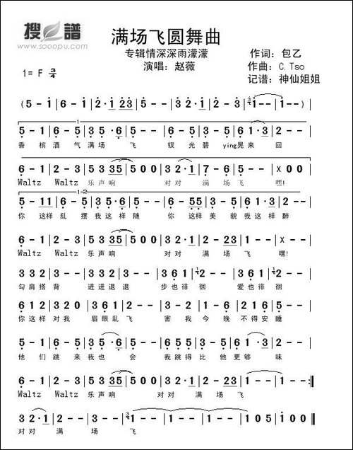 满场飞圆舞曲-《情深深雨濛濛》专辑歌曲