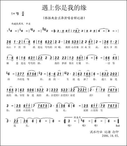 遇上你是我的缘