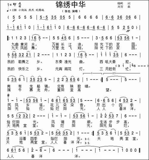锦绣中华-张也唱