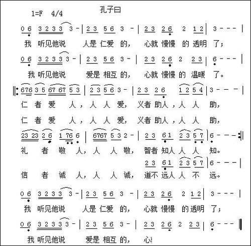 孔子曰-哈辉唱