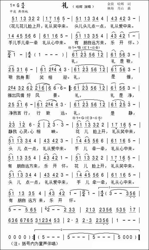 礼-哈辉唱