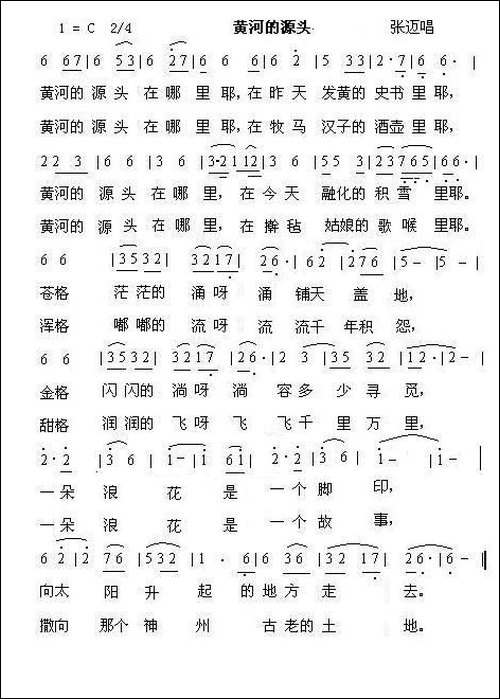 黄河的源头