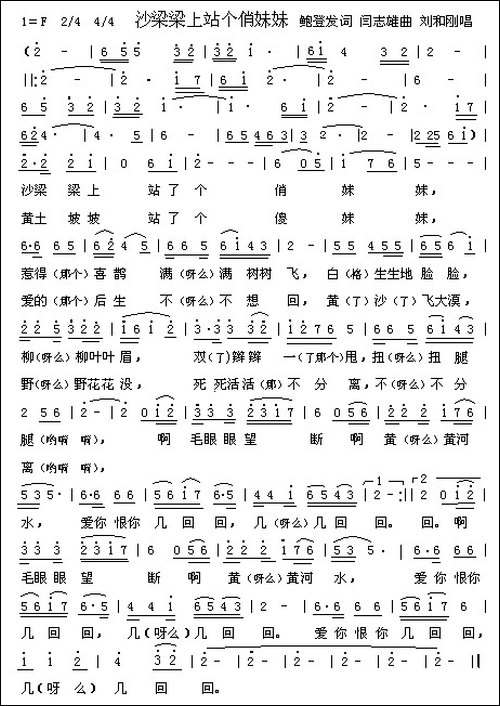 沙梁梁上站个俏妹妹