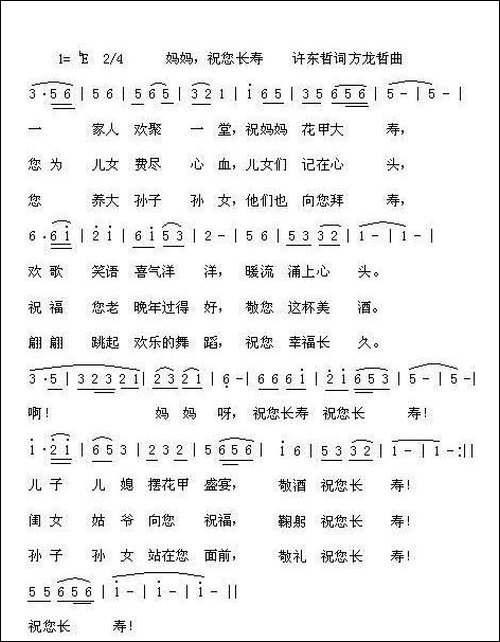 妈妈祝你长寿