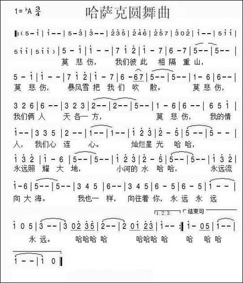 哈萨克圆舞曲