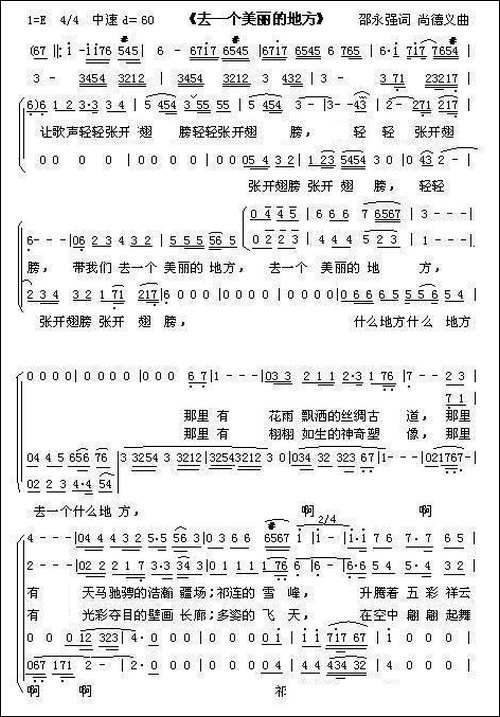 去一个美丽的地方-合唱