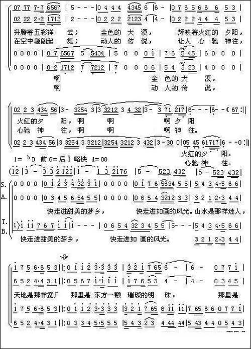 去一个美丽的地方-合唱