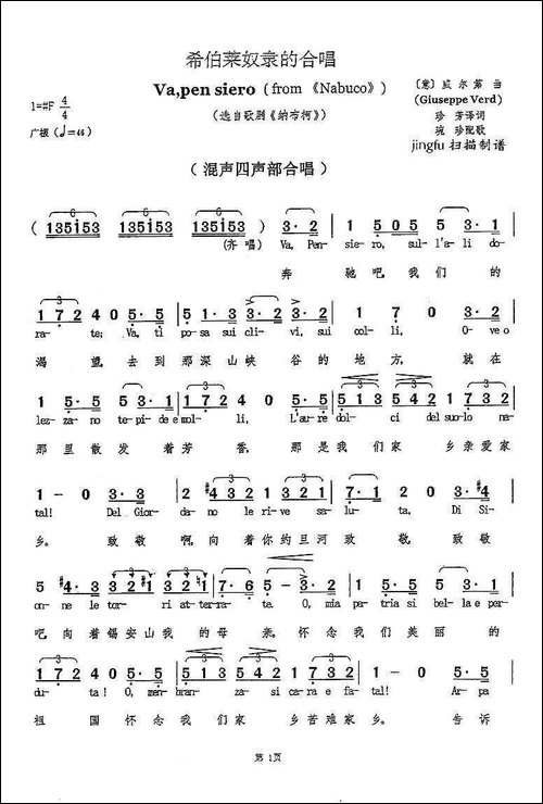 希伯莱奴隶的合唱