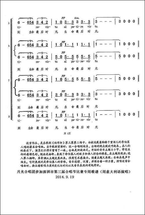 希伯莱奴隶的合唱