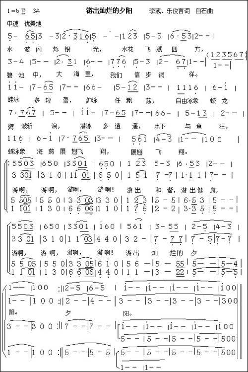 游出灿烂的夕阳