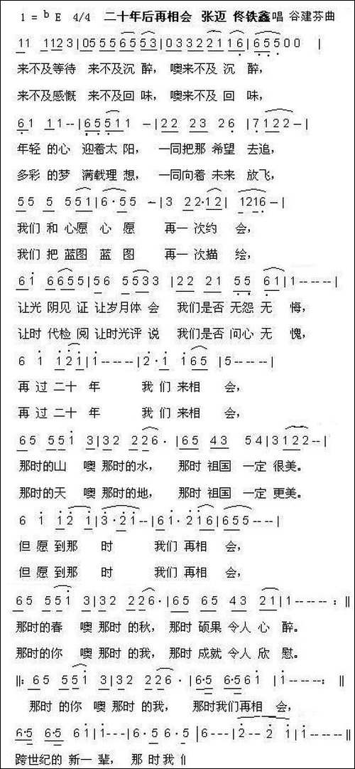 二十年后再相会