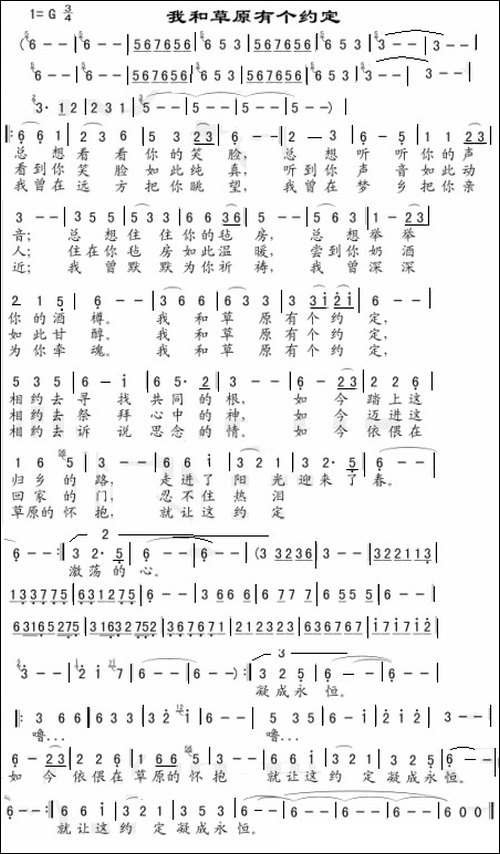 我和草原有个约定