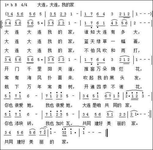 大连大连我的家