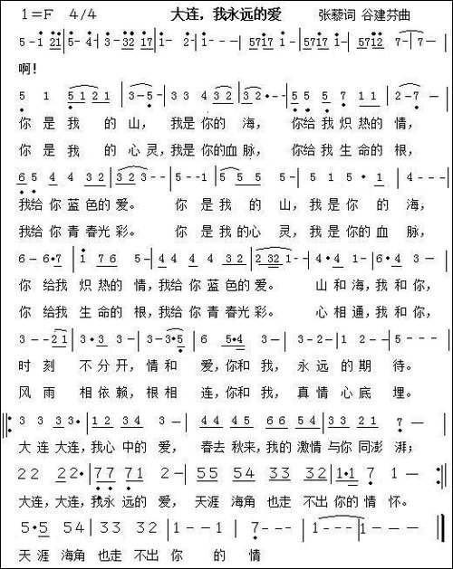 大连我永远的爱