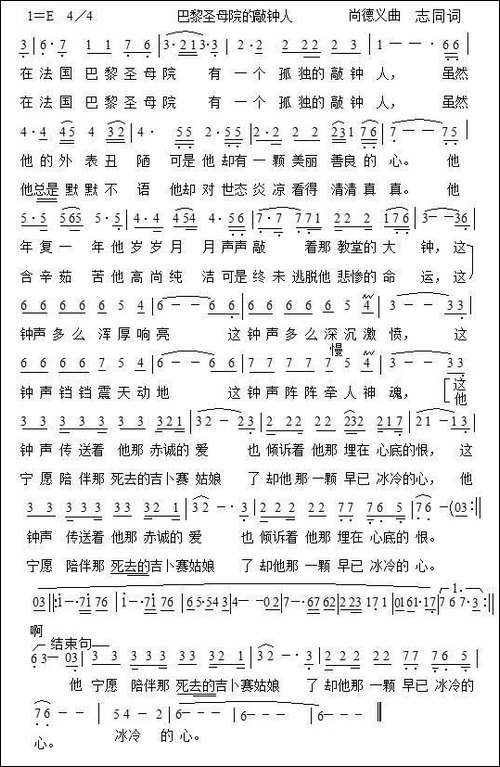 巴黎圣母院的敲钟人