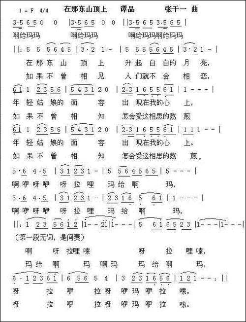 在那东山顶上
