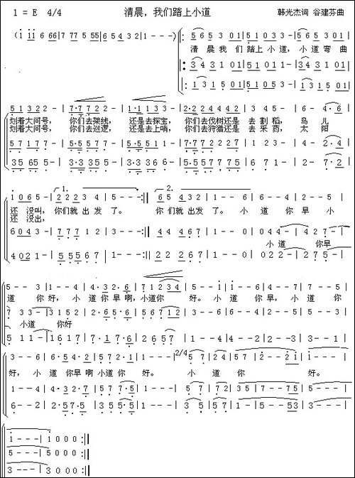 清晨我们踏上小道-合唱