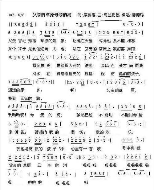 父亲的草原母亲的河