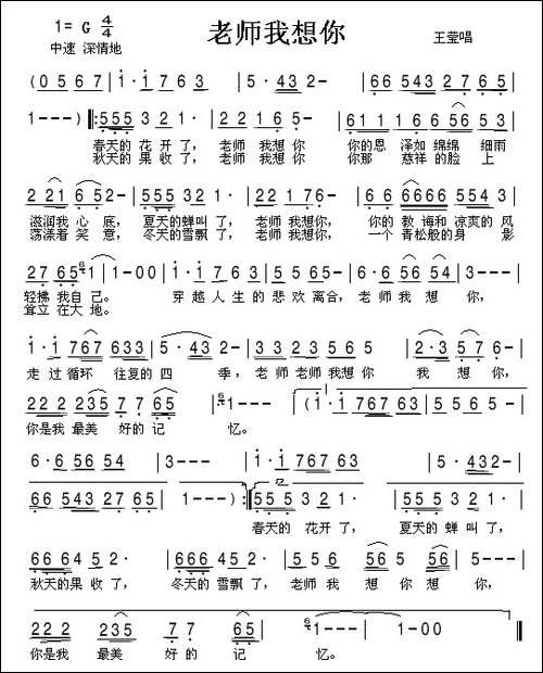 老师我想你-合唱和独唱谱