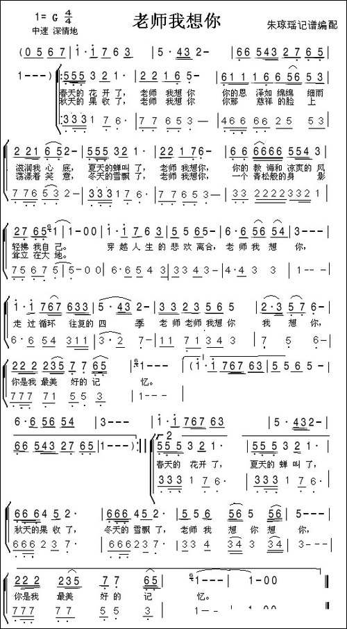 老师我想你-合唱和独唱谱