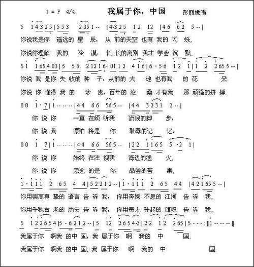 我属于你中国