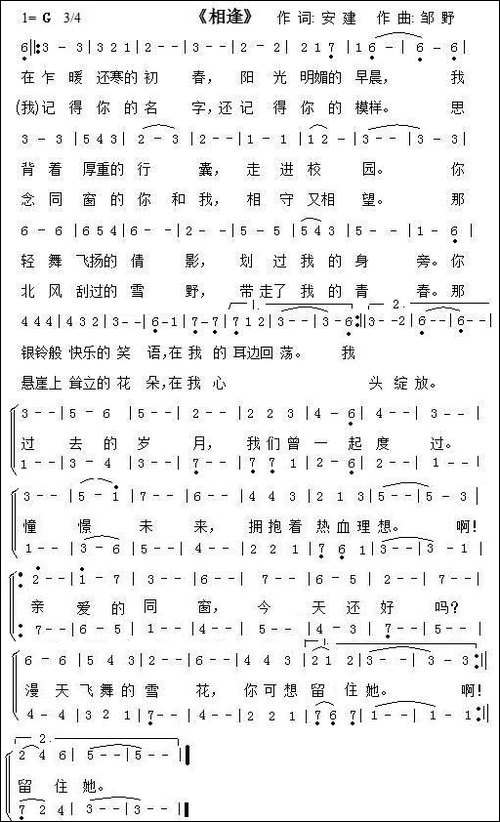 相逢-电视剧《雪花那个飘》片尾曲、合唱