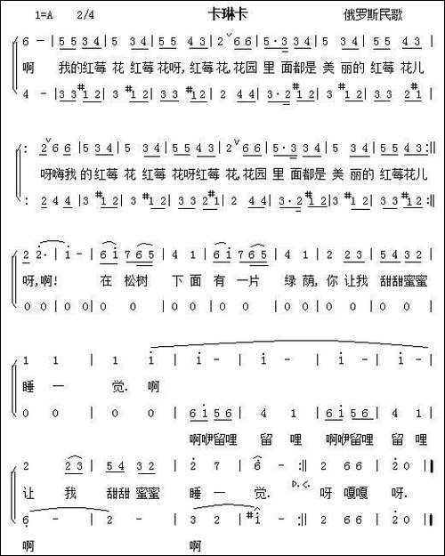 卡琳卡-合唱简谱