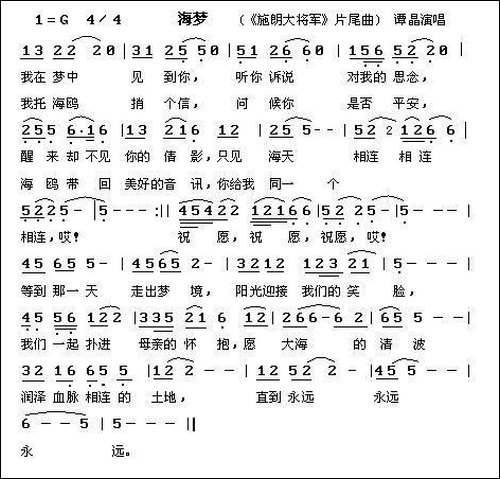 海梦-电视剧《施朗大将军》片尾曲