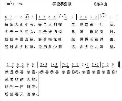 恭喜恭喜歌