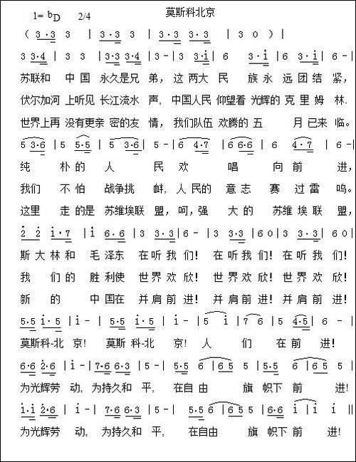 莫斯科北京