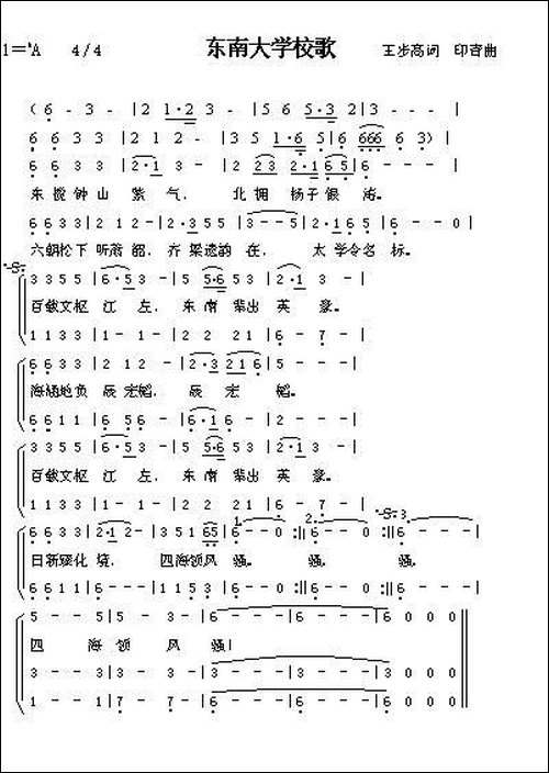 东南大学校歌