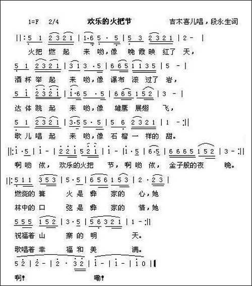 欢乐的火把节