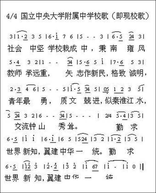 南师附中校歌