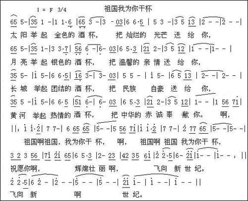 祖国我为你干杯
