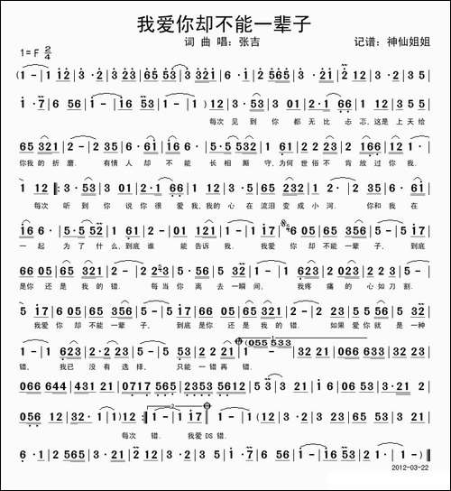 我爱你却不能一辈子